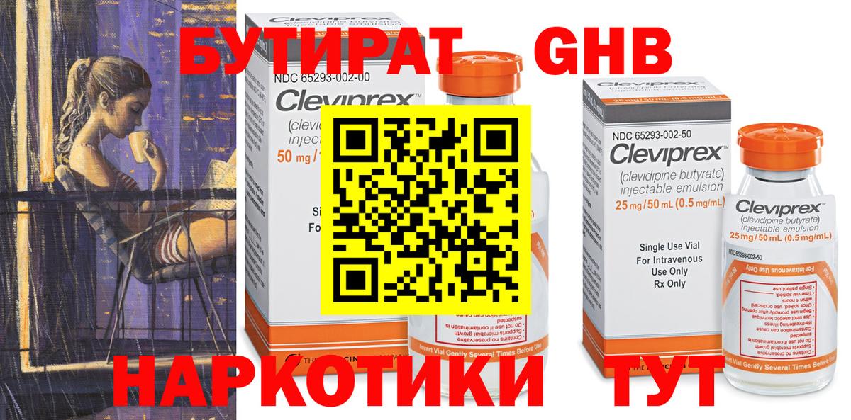 БУТИРАТ 99% Донской