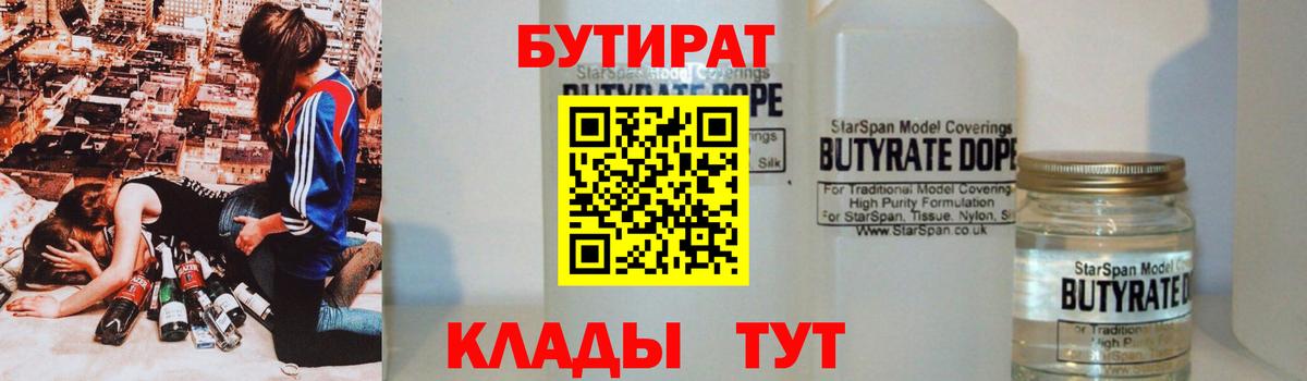 Донской  БУТИРАТ оксана  Бутират  Вход с VPN 