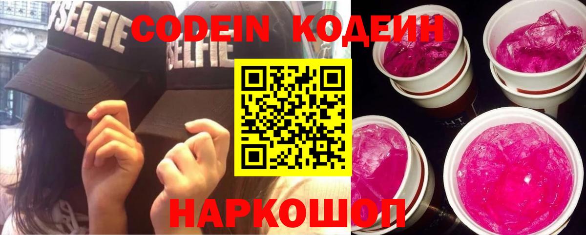 Кодеин напиток Lean (лин) Донской