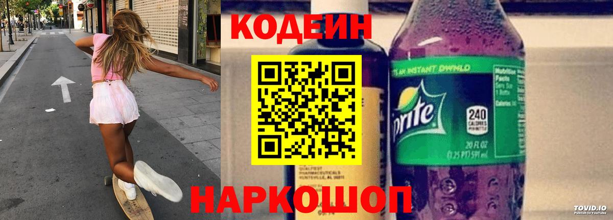 Донской  Кодеин напиток Lean (лин)  Вход с VPN  Кодеин напиток Lean (лин) 
