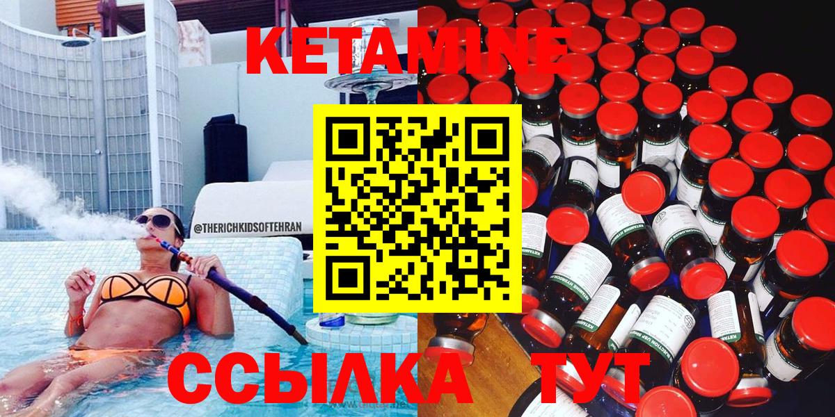 КЕТАМИН VHQ  Вход с VPN  Донской 