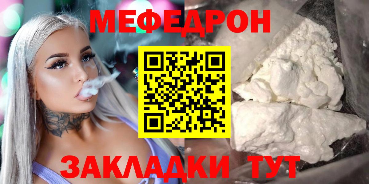МЕФ  МЯУ-МЯУ мяу мяу  Вход с VPN  МЕФ  Мефедрон VHQ  Донской 