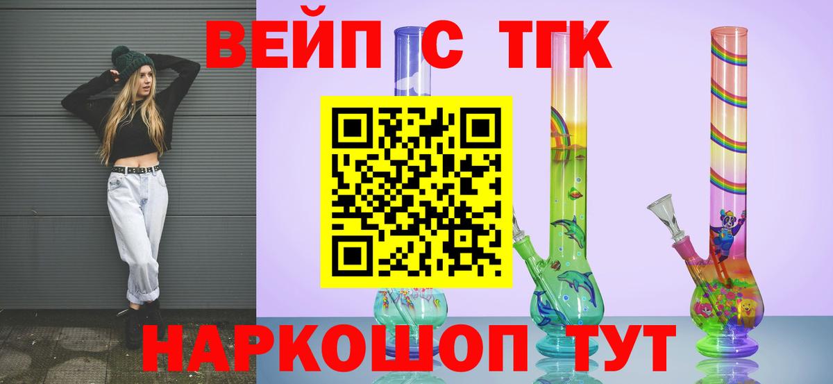 ТГК вейп  Вход с VPN  Донской  наркота  ТГК вейп 